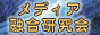���f�B�A�Z��������